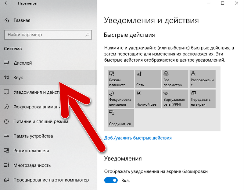 раздел уведомлений в настройках Windows 10