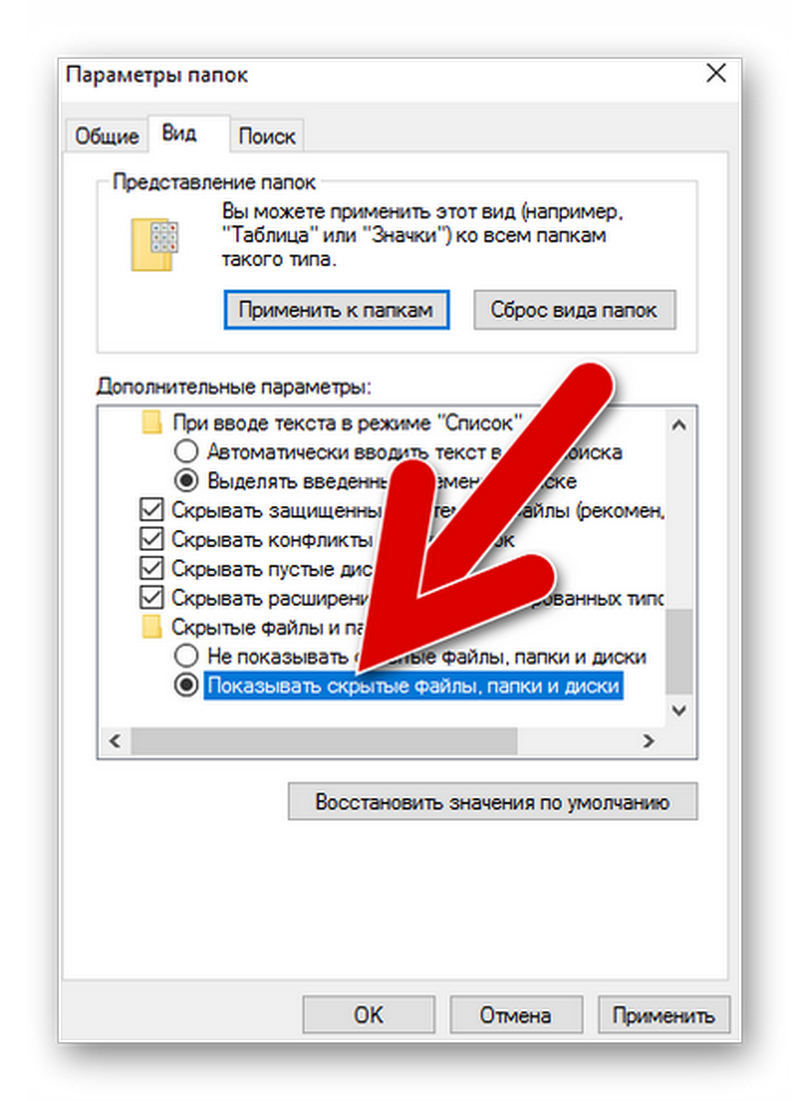 отображает вкладку в настройках папки Windows 10
