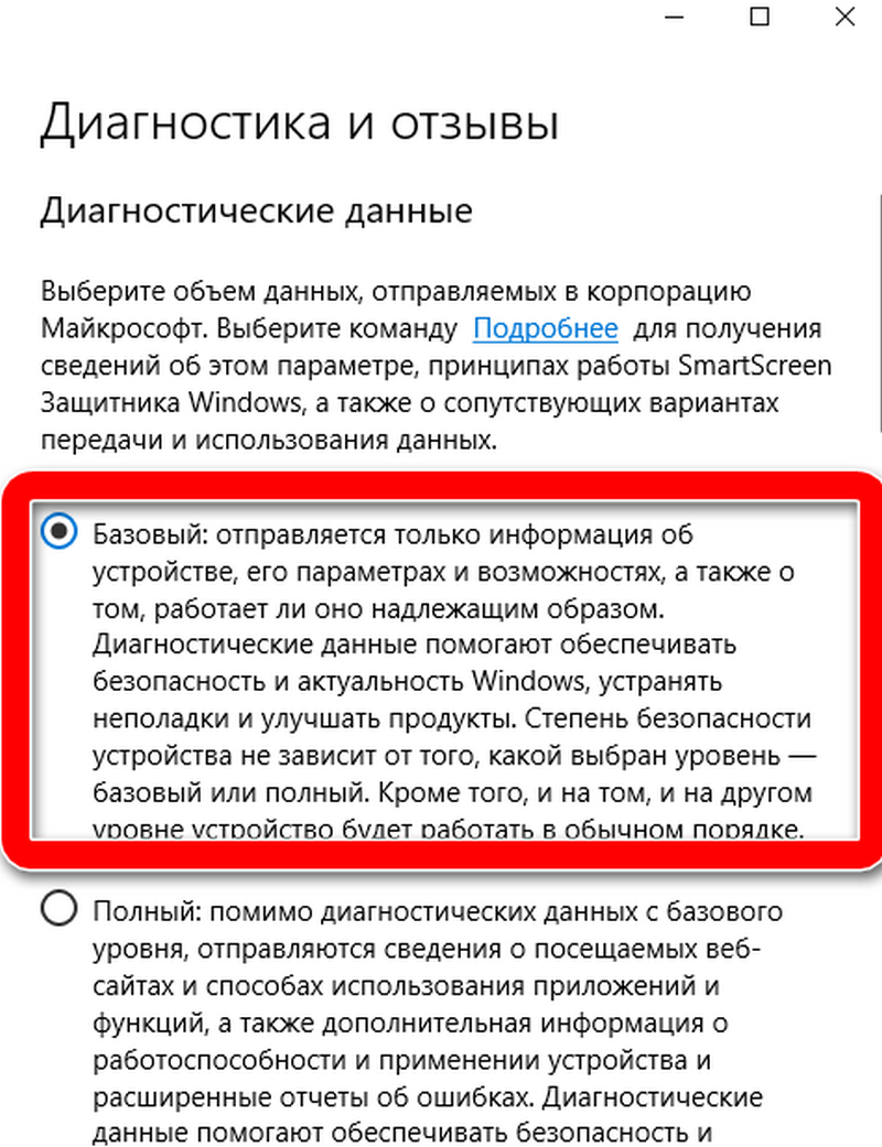 выберите пакет базовой коллекции для Windows 10