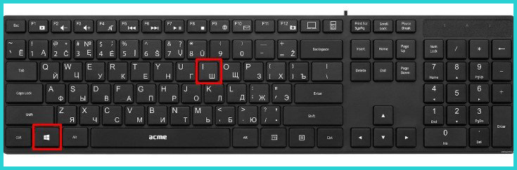 Нажмите «Win + I»