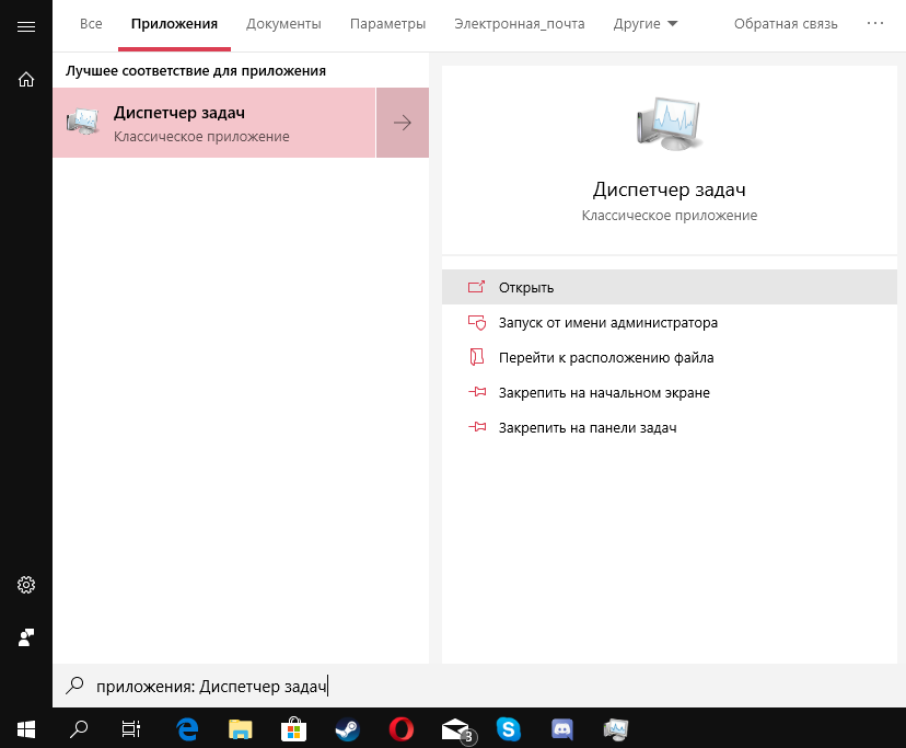 как найти диспетчер задач в Windows 10
