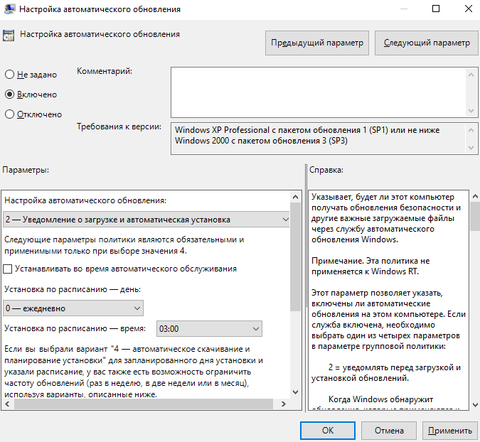 Как включить автоматические обновления в Windows 10