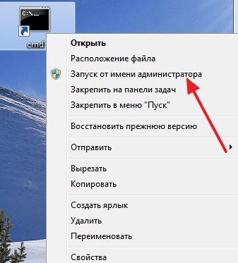 ярлык, запущенный от имени администратора
