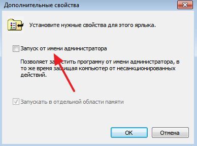 запуск от имени администратора