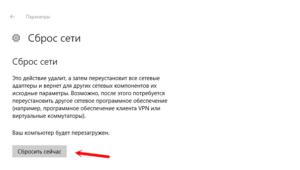 Меню сброса настроек сети
