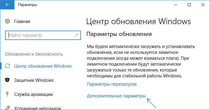 Дополнительные параметры обновления Windows