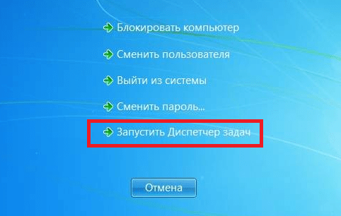 Как запустить диспетчер задач в Windows 7