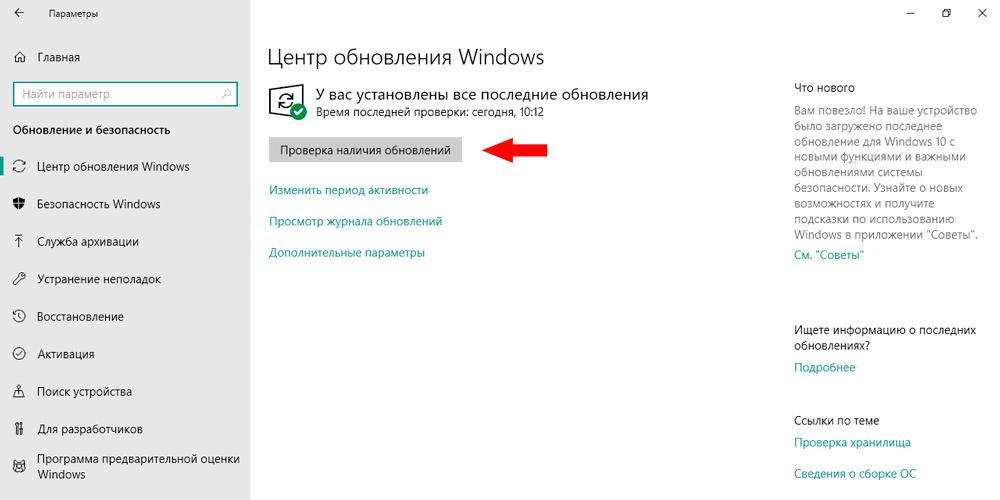 Проверить обновления