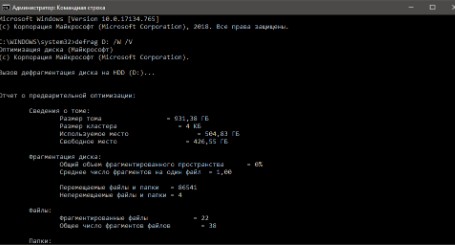 дефрагментация в командной строке Windows 10