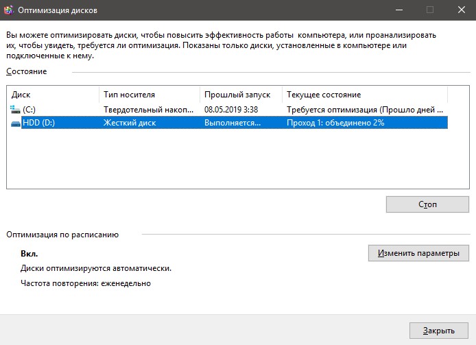 дефрагментировать жесткий диск Windows 10