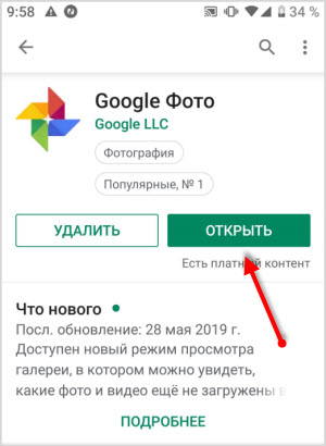 гугл фото
