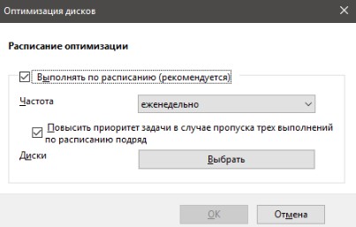 программа оптимизации жесткого диска Windows 10