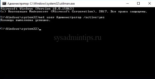 Запустить активного администратора сети