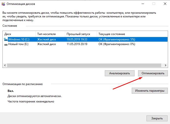 Оптимизация и анализ диска