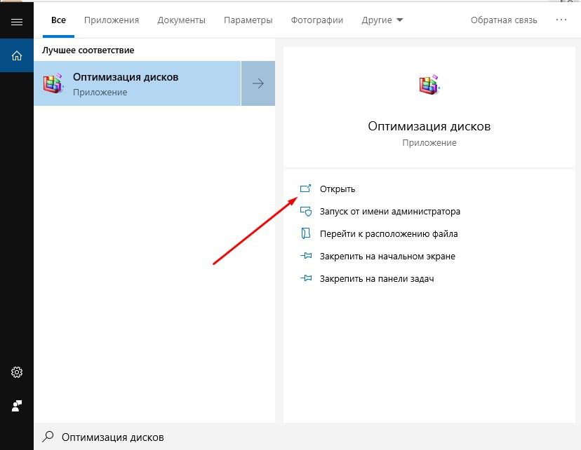Оптимизация диска