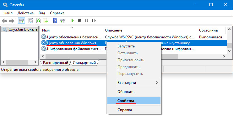 Откройте свойства центра обновлений