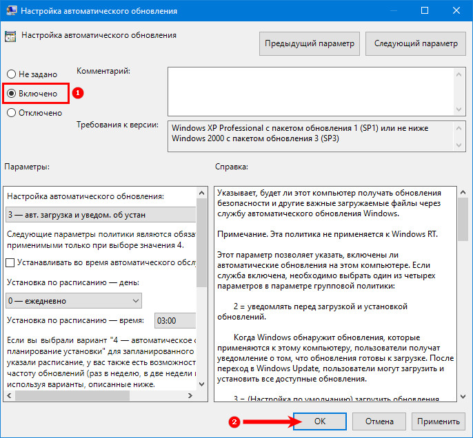 Включить автоматическое обновление настроек