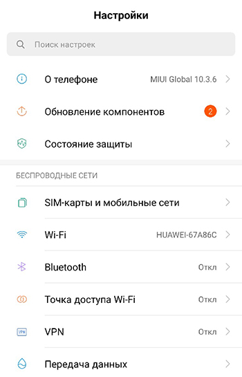 Настройки