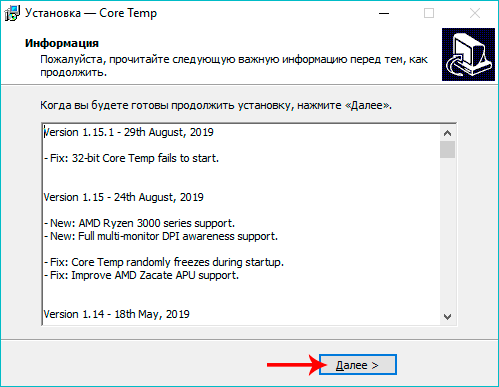 Информация по установке Core Temp