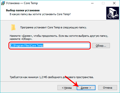 Выберите, где установить Core Temp