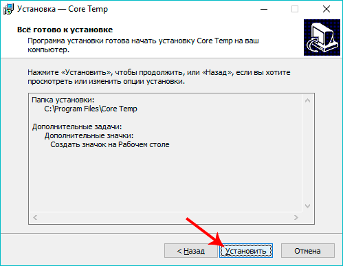 Запуск процесса установки Core Temp
