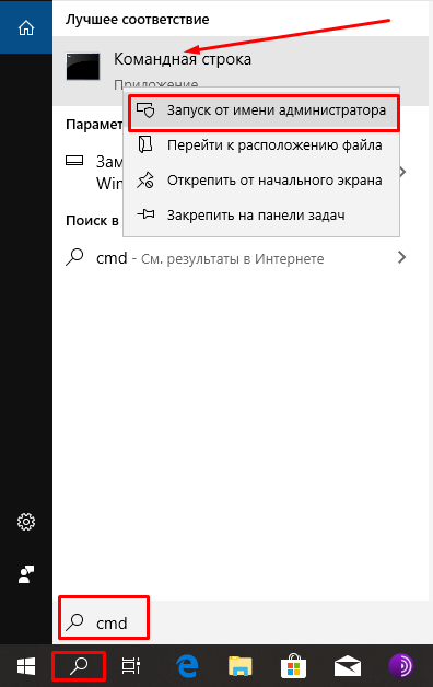 запустить от имени администратора
