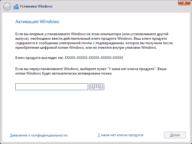 Активация Windows 10 при установке операционной системы