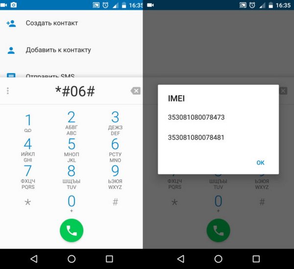 определить imei