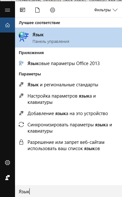 поиск-панели-управления-языкком.png