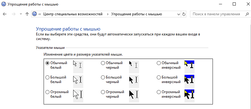 Как-увеличить-курсор-мыши-Windows-10.png
