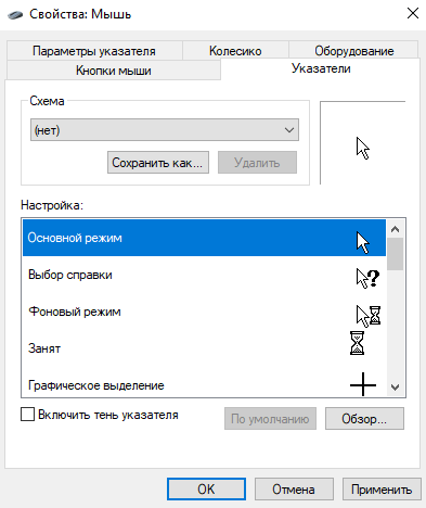 Как-изменить-курсор-мыши-на-Windows-10.png