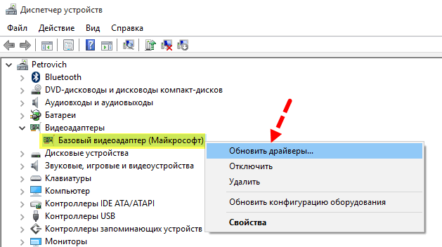 Обновление драйвера видеоадаптера