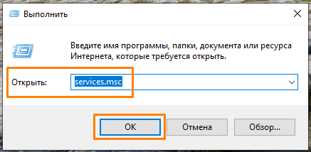 Команда Services.msc в окне 