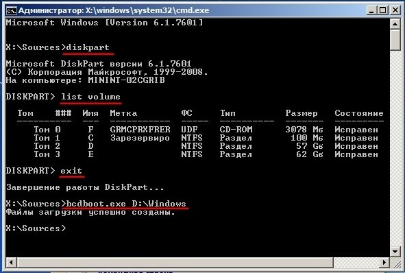Восстановление загрузки Windows 7: снятие загрузчика