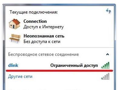 Ограниченный доступ к Wi-Fi