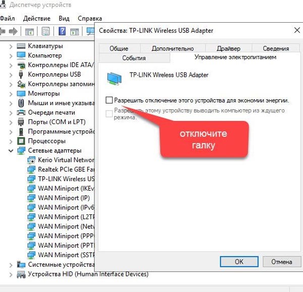 диспетчер устройств