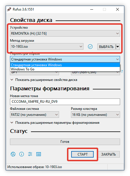 Создание загрузочной флешки через Rufus