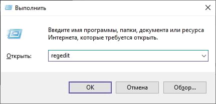 Как открыть редактор реестра в Windows 10