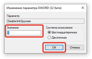 Изменение параметра DisableAntiSpyware