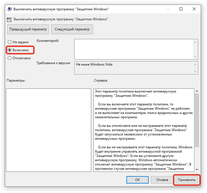 Отключить службу Защитника Windows