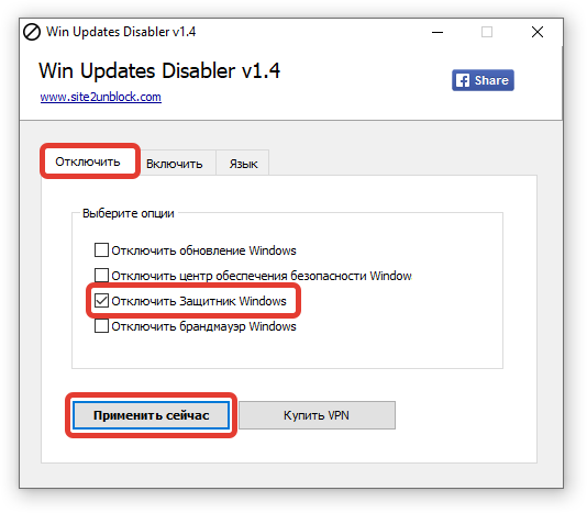 Отключить Защитник Windows с помощью Win Updates Disabler