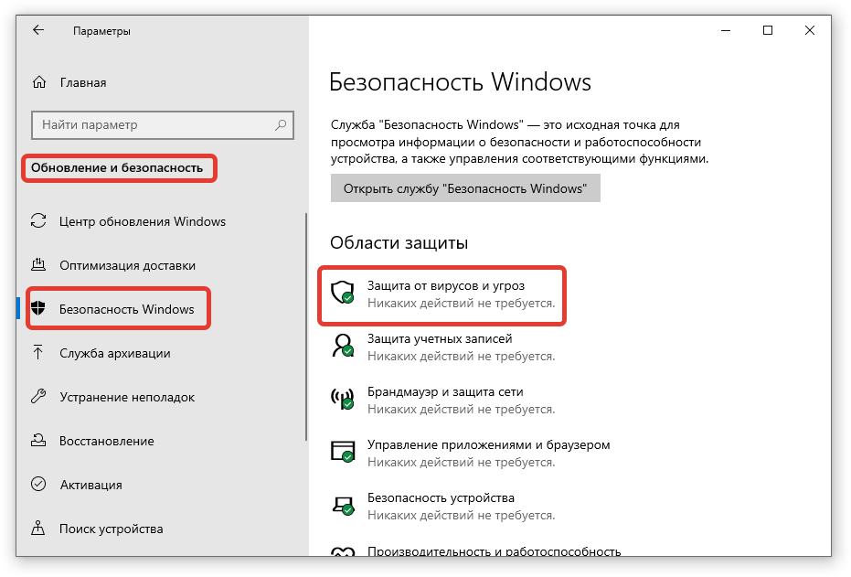 Перейдите в Параметры Защитника Windows