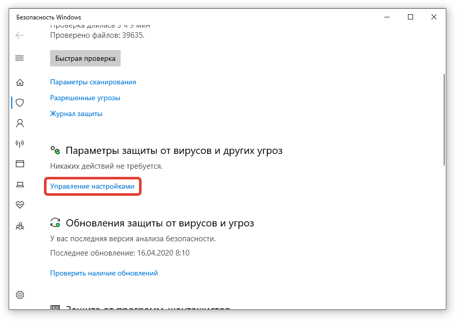 Перейти к параметрам безопасности
