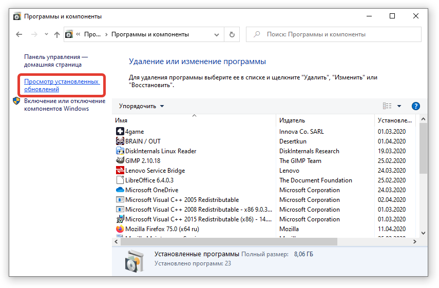 Ссылка для просмотра установленных обновлений