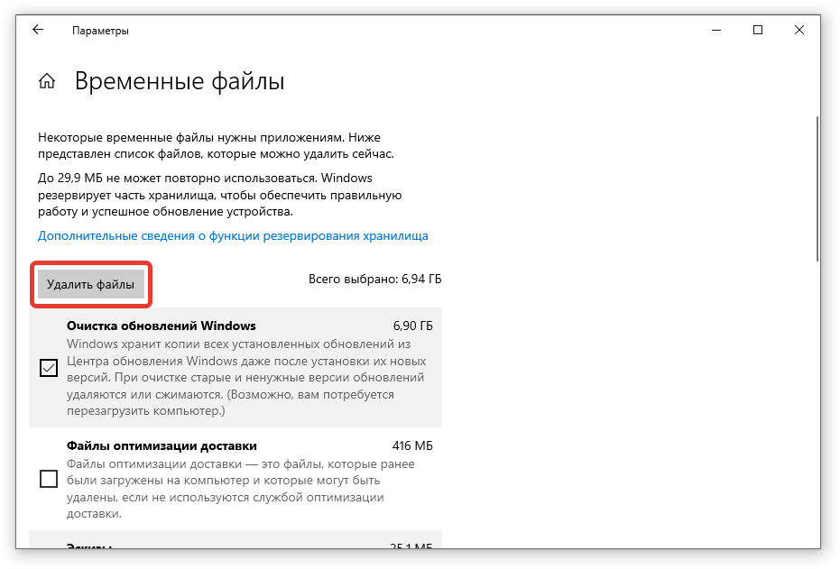 Удаление временных файлов
