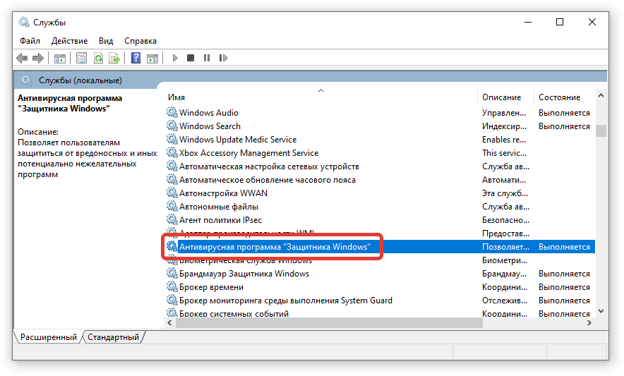 Запуск свойств Защитника Windows