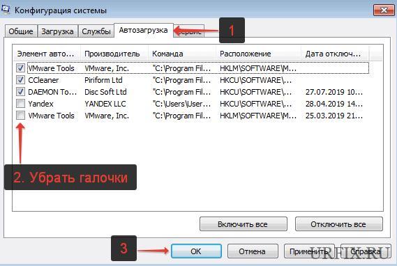 Отключить загрузку программы при запуске компьютера с Windows 7