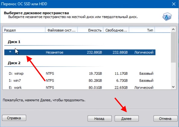 Как перенести Windows 10 на другой диск (HDD, SSD)