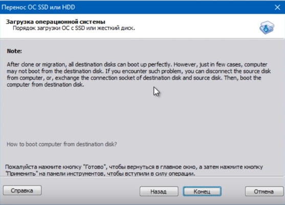 Как перенести Windows 10 на другой диск (HDD, SSD)