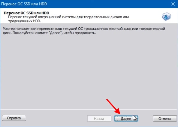 Как перенести Windows 10 на другой диск (HDD, SSD)